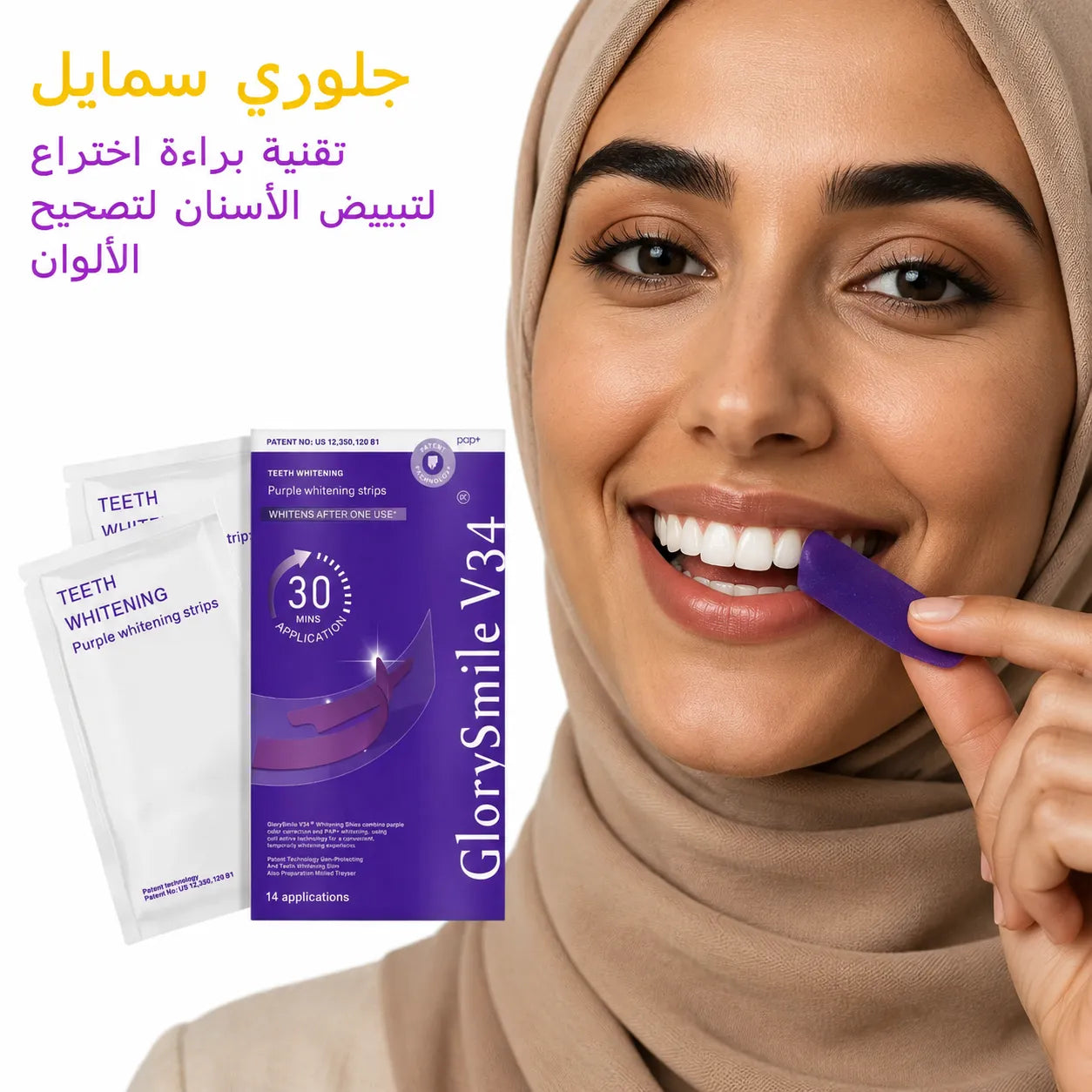 شرائط GlorySmile لـ تبييض الأسنان (١٤ زوجاً) — بتركيبة PAP الآمنة وبدون تحسس!