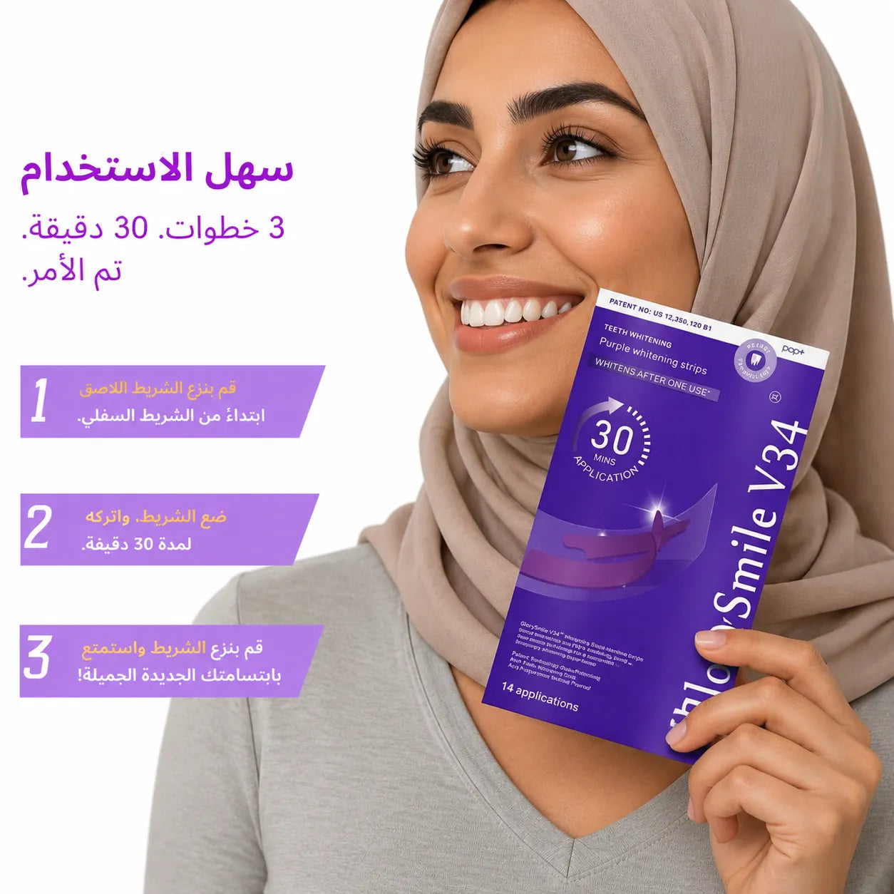 شرائط GlorySmile لـ تبييض الأسنان (١٤ زوجاً) — بتركيبة PAP الآمنة وبدون تحسس!