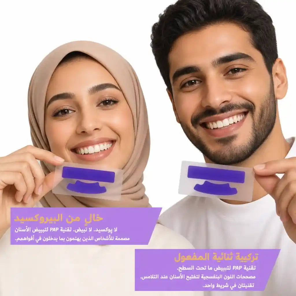 شرائط HisSmile لـ تبييض الأسنان (١٤ زوجاً) — بتركيبة PAP الآمنة وبدون تحسس!
