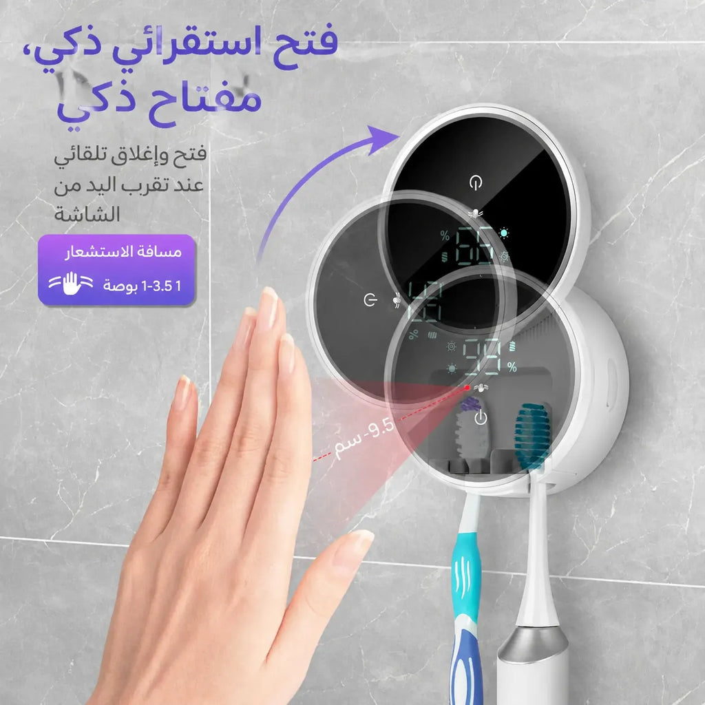 معقم فرشاة الأسنان الذكي 3 في 1 بالأشعة فوق البنفسجية (UV-C) — حماية متكاملة لعائلتك!