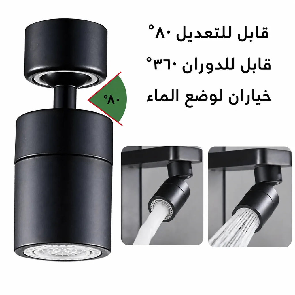 رأس صنبور المطبخ 360 - بوضعين