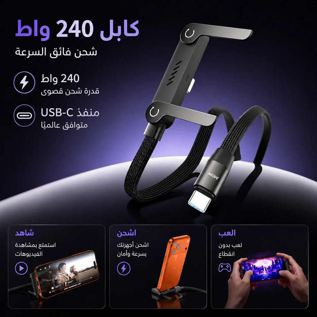 كابل شحن تاكتيكي منفذ Type-C بقوة 240 واط (اشترِ 1 واحصل على 1 مجاناً) - الدفع عند الاستلام