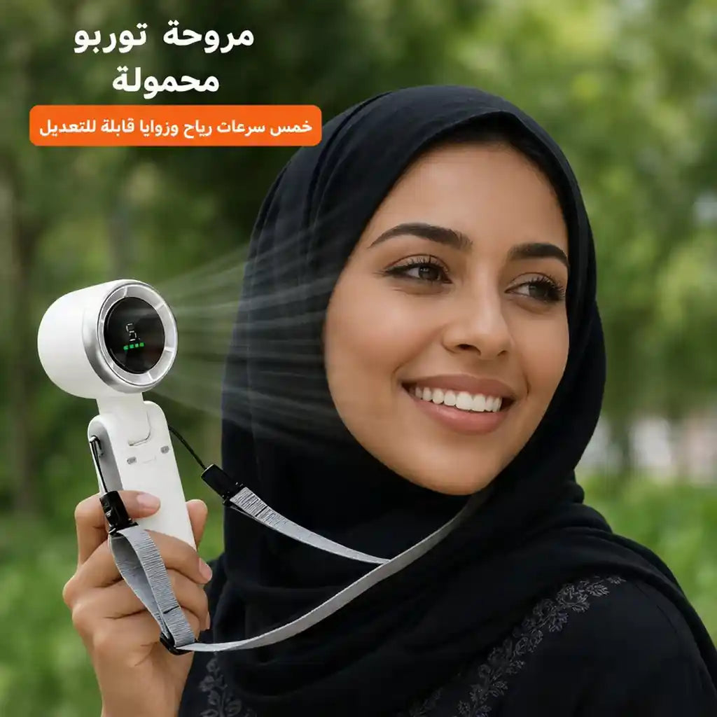 مروحة التوربو الصغيرة المحمولة والقابلة للطي بالشحن