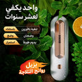 جهاز التعقيم وإزالة الروائح الذكي USB
