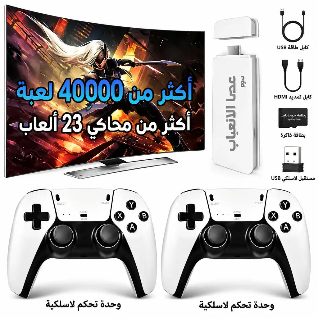 جهاز ألعاب الفيديو الكلاسيكي 4K HDMI (أكثر من 40,000 لعبة + جهازين تحكم لاسلكي) 🎮 | التوصيل مجاني والدفع عند الاستلام