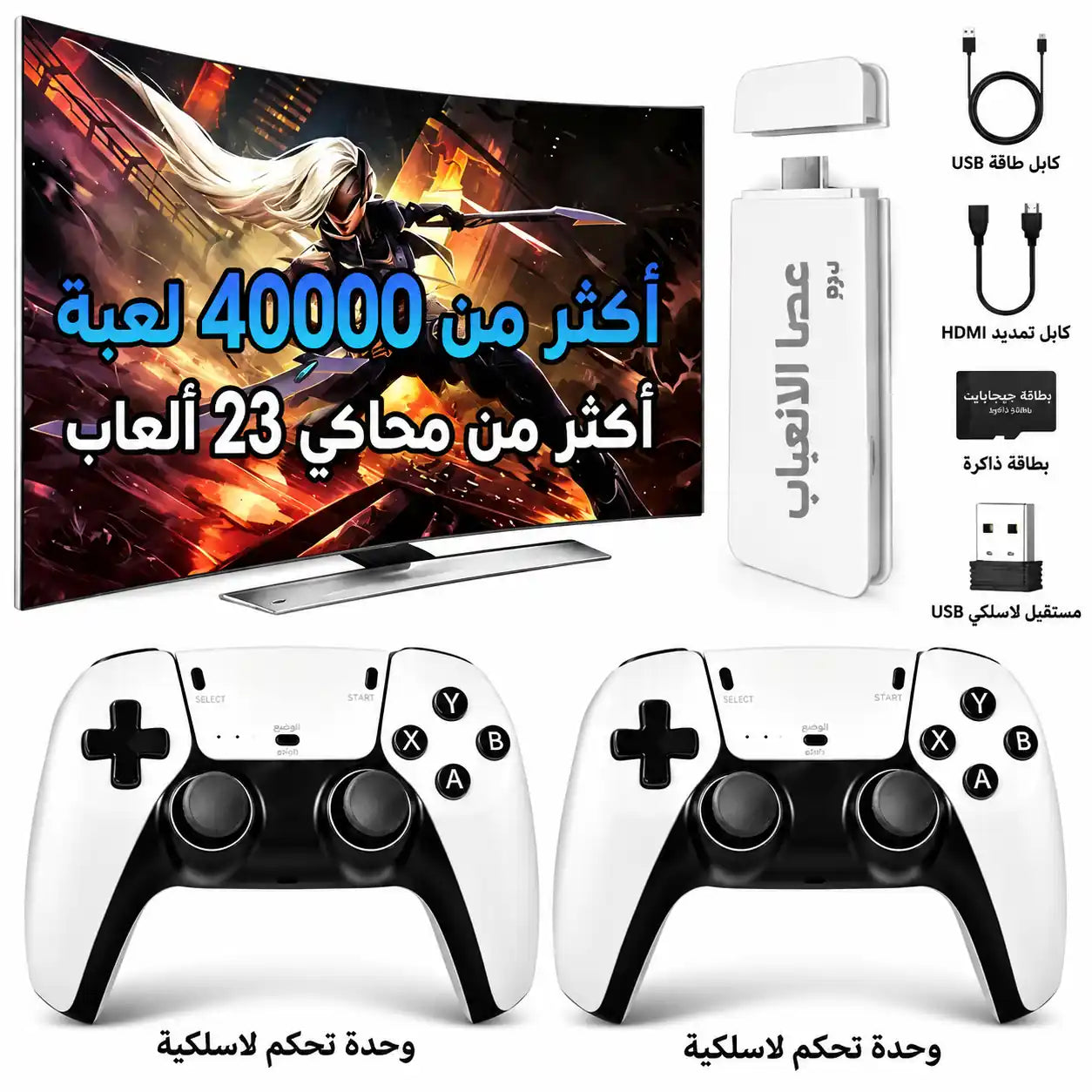 جهاز ألعاب الفيديو الكلاسيكي 4K HDMI (أكثر من 40,000 لعبة + جهازين تحكم لاسلكي) 🎮 | التوصيل مجاني والدفع عند الاستلام