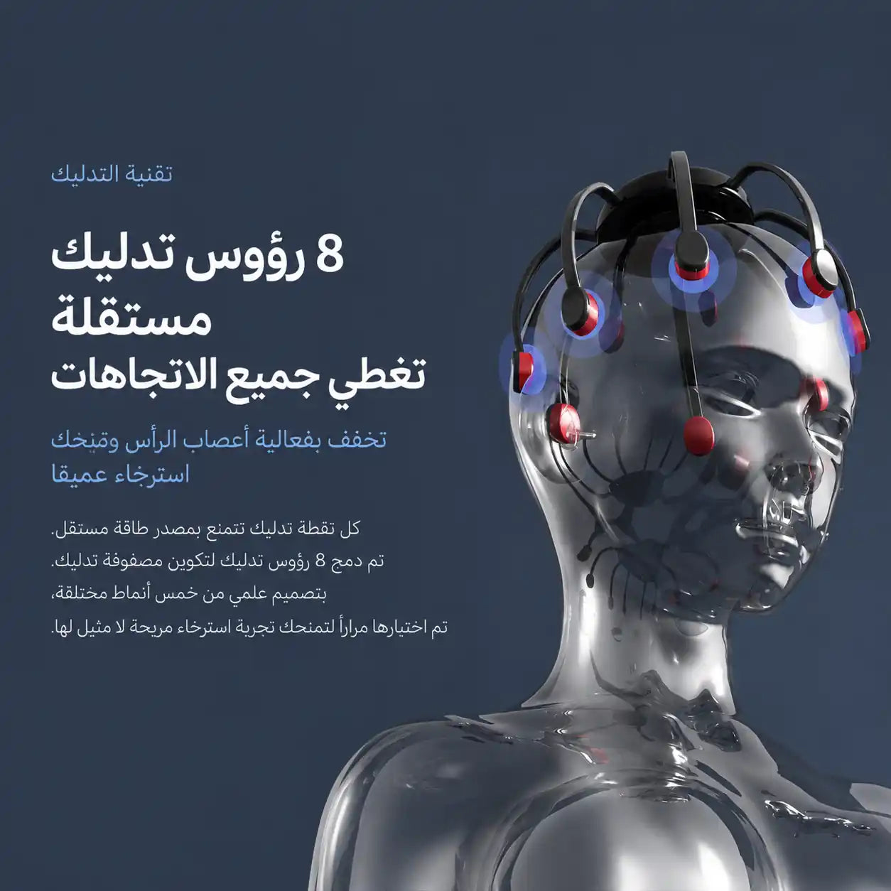 جهاز تدليك الرأس الذكي بـ 8 رؤوس - وداعاً للأرق وصداع السهر 💆‍♂️✨