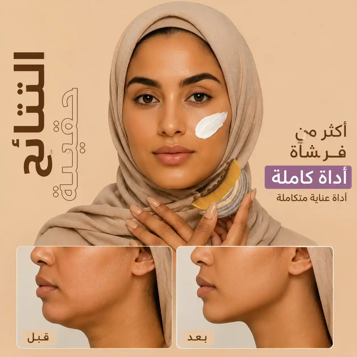 اشترِ 1 واحصل على 1 مجاناً - فرشاة نحت الوجه والتدليك اللمفاوي 🔥