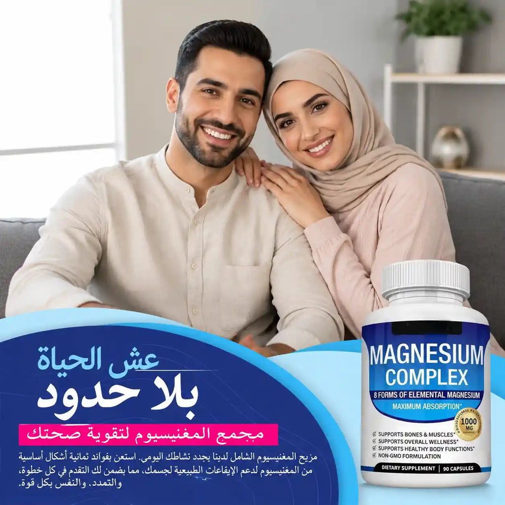 اشترِ 1 واحصل على 1 مجاناً - كبسولات المغنيسيوم المركب الفاخرة 8 في 1