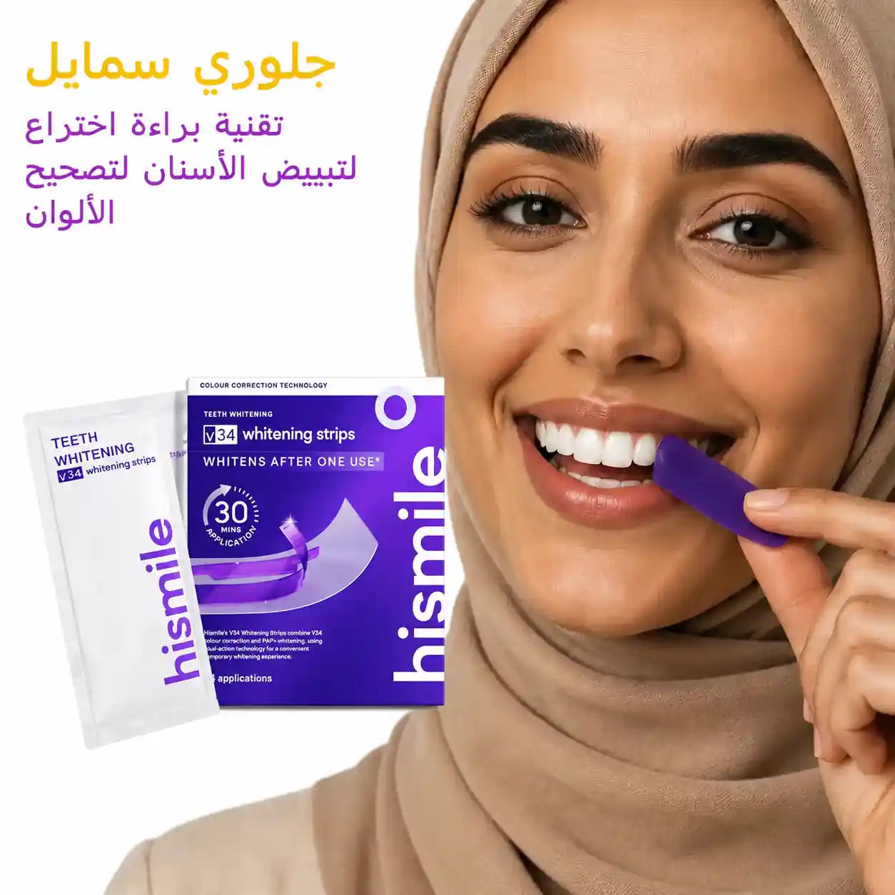 شرائط HisSmile لـ تبييض الأسنان (١٤ زوجاً) — بتركيبة PAP الآمنة وبدون تحسس!