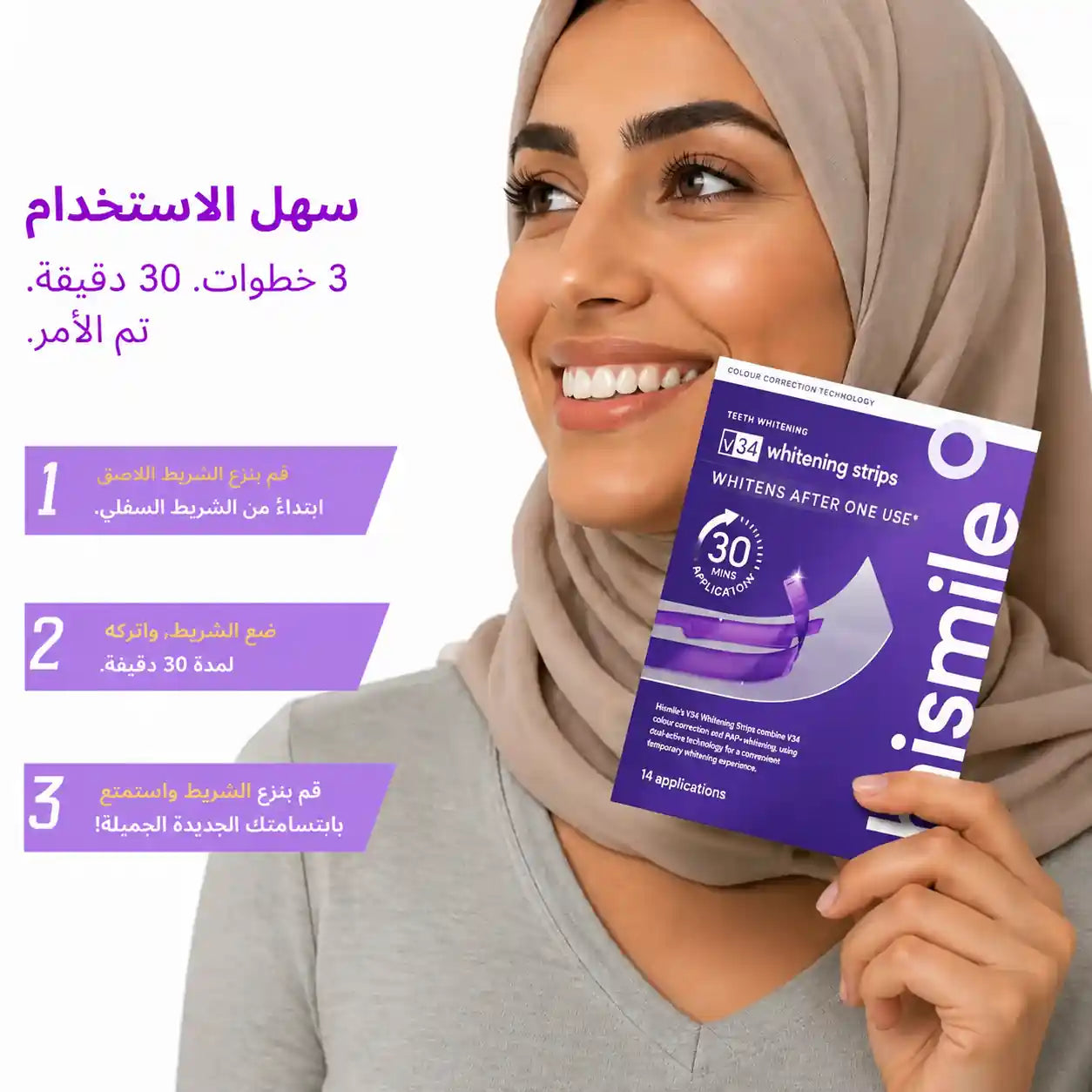 شرائط HisSmile لـ تبييض الأسنان (١٤ زوجاً) — بتركيبة PAP الآمنة وبدون تحسس!