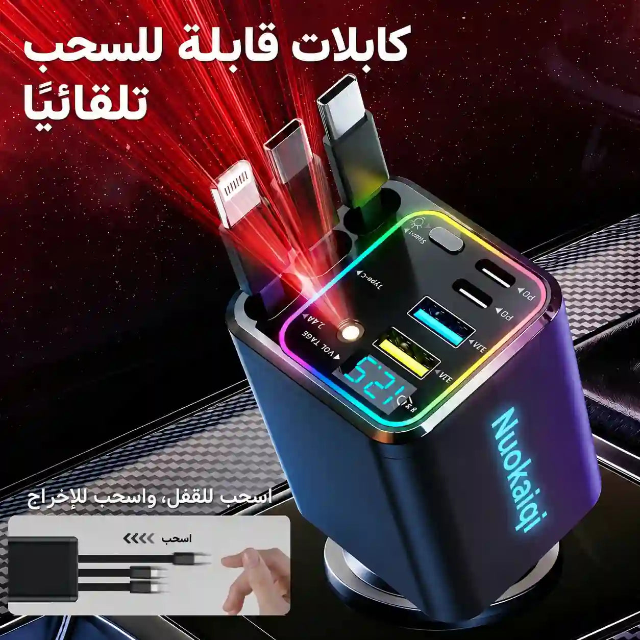 منصة الشحن الذكية للسيارة 7 في 1 بقوة 120 واط مع بروجكتور النجوم الفاخر
