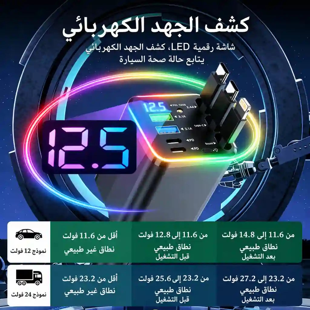 منصة الشحن الذكية للسيارة 7 في 1 بقوة 120 واط مع بروجكتور النجوم الفاخر