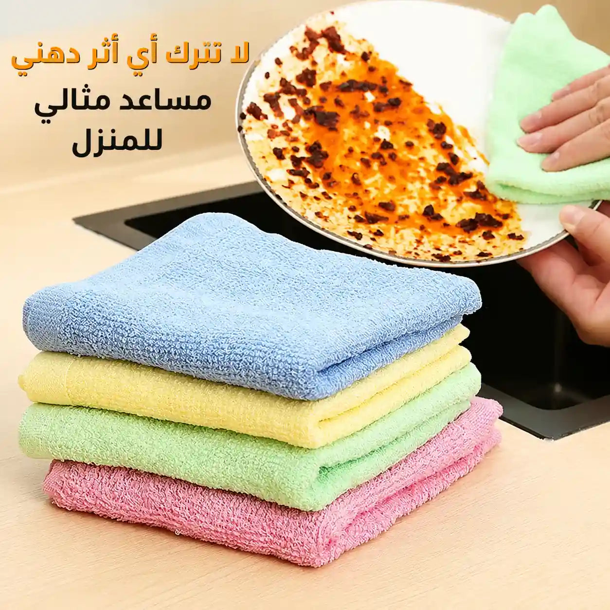 الفوطة السحرية الفائقة للمطبخ - تنظيف بالماء فقط بدون دهون