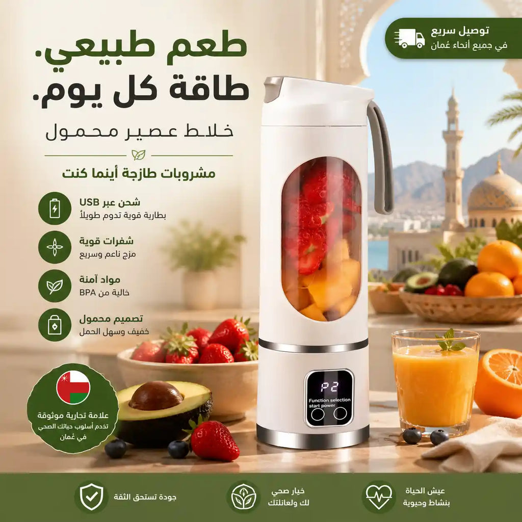 كوب الخلاط المحمول الذكي (10 شفرات) لتحضير العصائر والسموثي في ثوانٍ