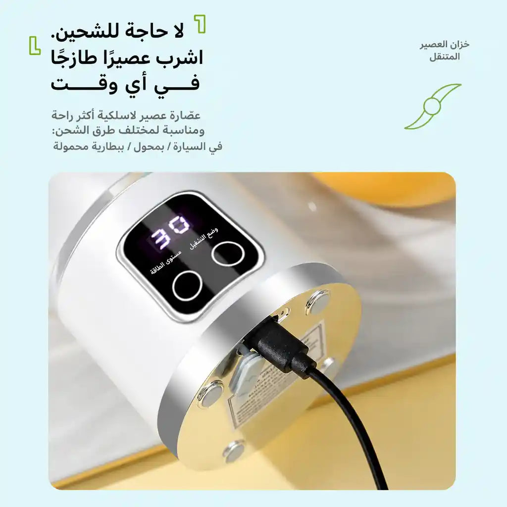 كوب الخلاط المحمول الذكي (10 شفرات) لتحضير العصائر والسموثي في ثوانٍ