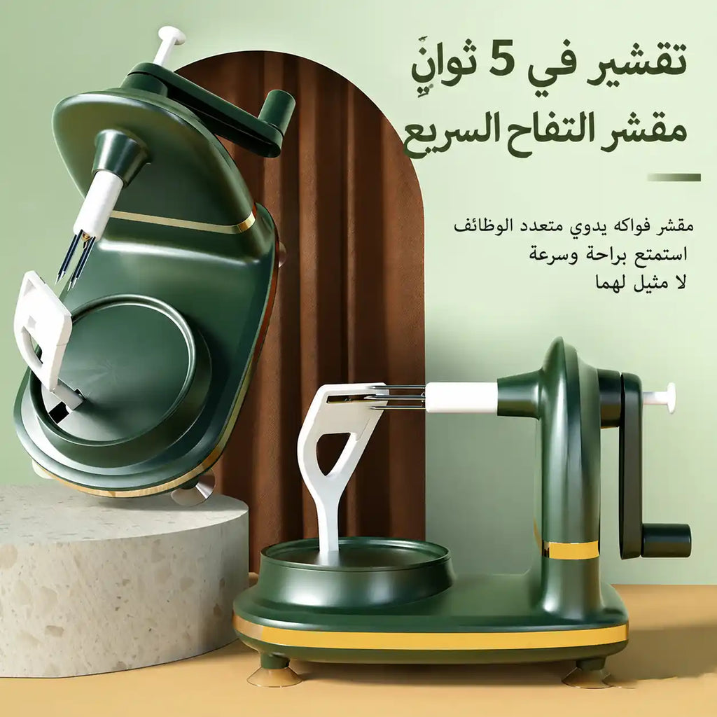 قشارة وتقطيع الفواكه والبطاطس السحرية 3 في 1 - إنجاز في 5 ثوانٍ