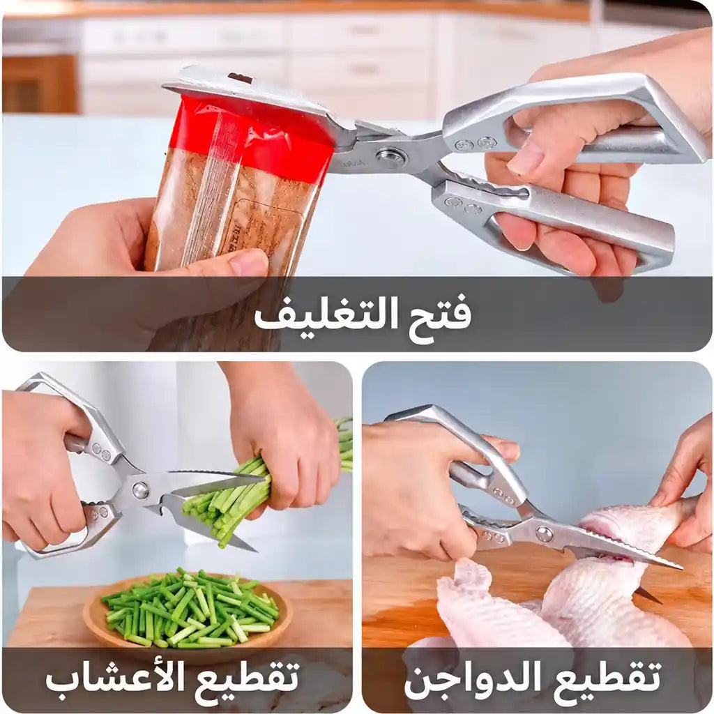 مقص المطبخ الألماني الجبار 7 في 1 - الفولاذ المقاوم للصدأ لجميع المهام الصعبة!